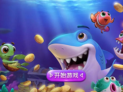 10代星力诚信捕鱼